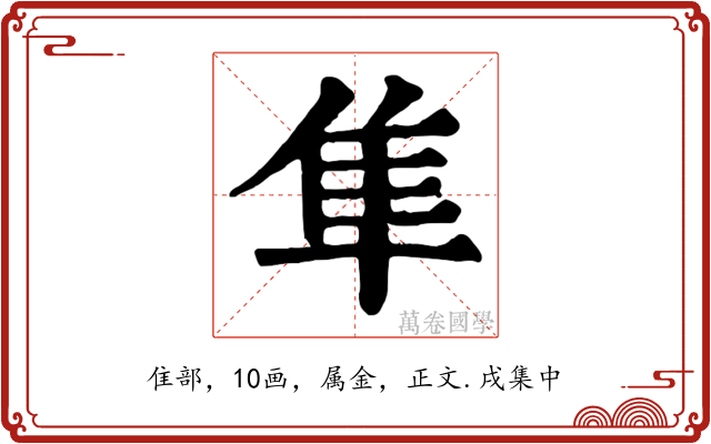 隼