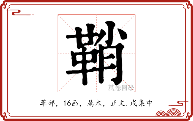 鞘