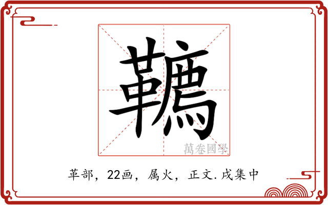 韀