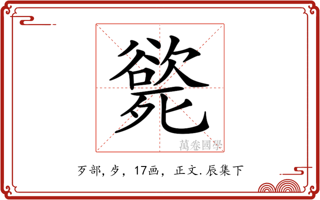 𣩭