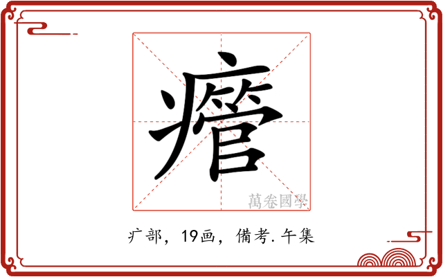 𤻥