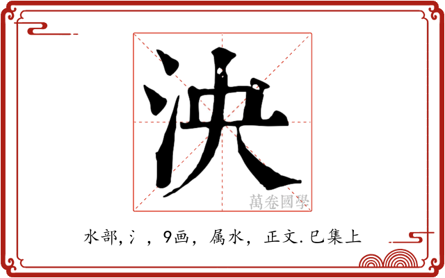泱