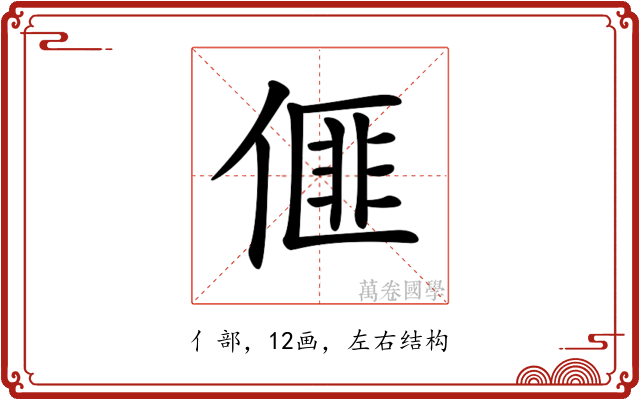 𠌨