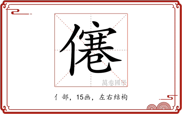 𠎾