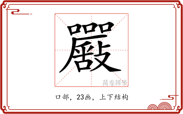 𡅴