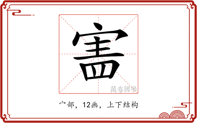 𡩜