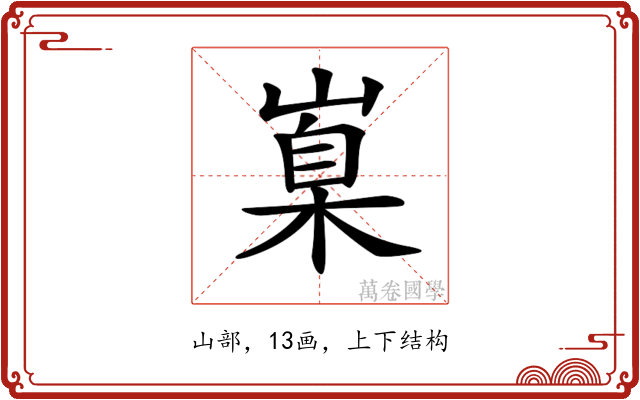 𡺼