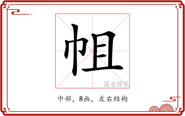 𢂈