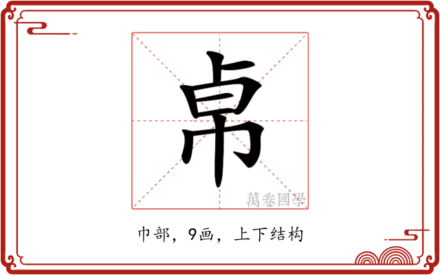 𢂦