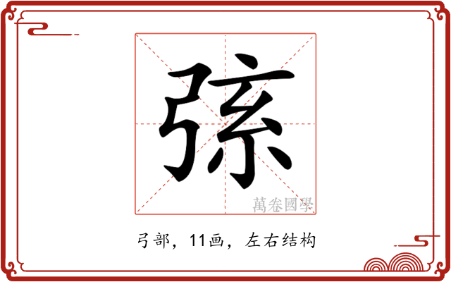 𢏸