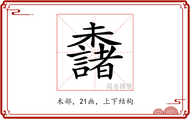 𣠖