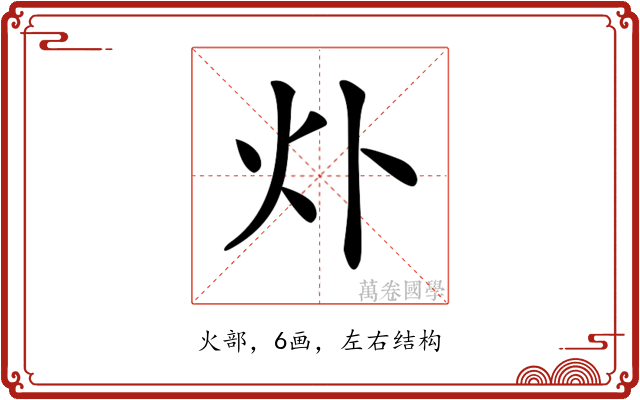 𤆊