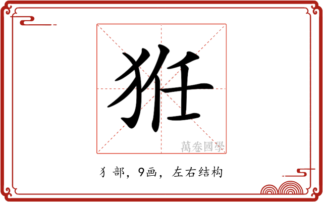 𤞘