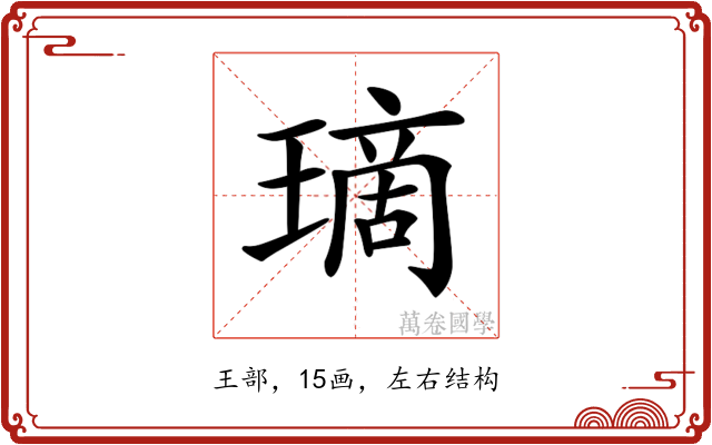 𤨬