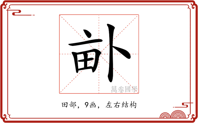 𤱈