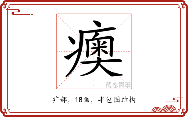 𤺾