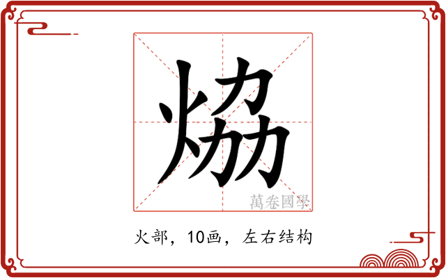 㶸
