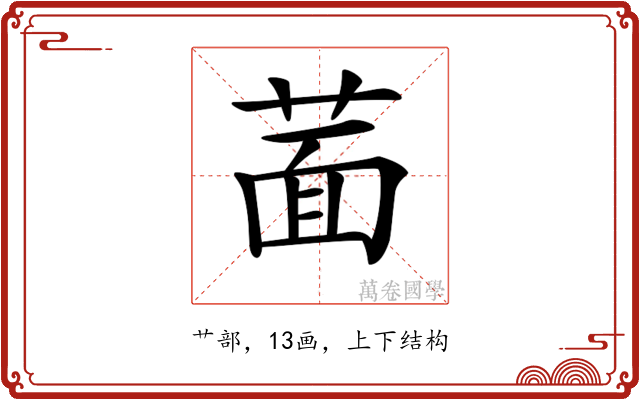 𦵀