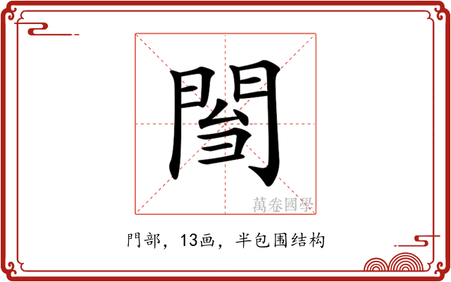 𨴌