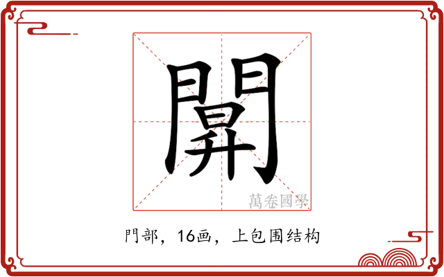 𨵒