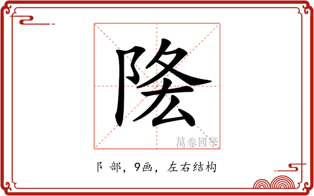 𨹠