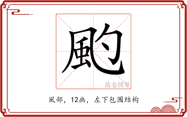 𩖚