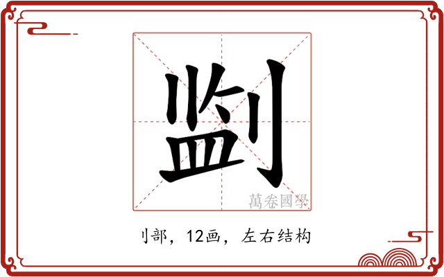 𪟎