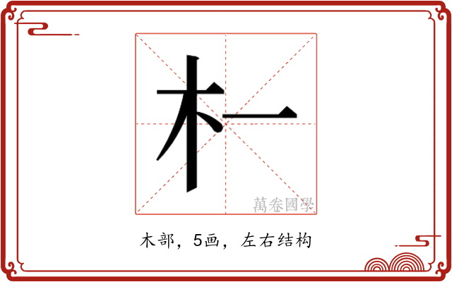 𬂜