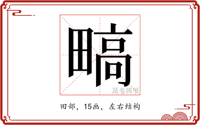 𬏐