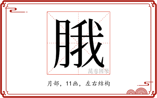 𬚾