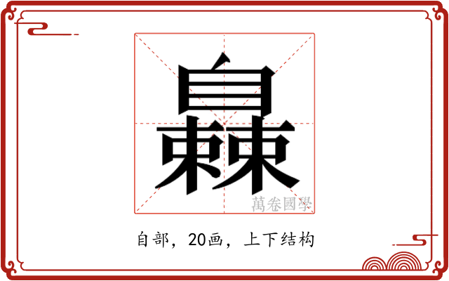 𬛰