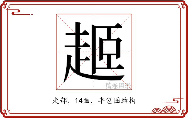 𬦎