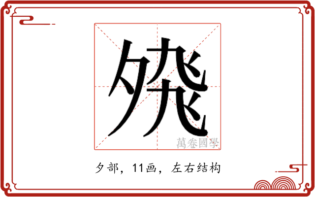 𭐸