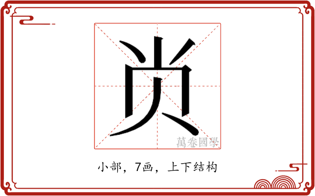 𭕆