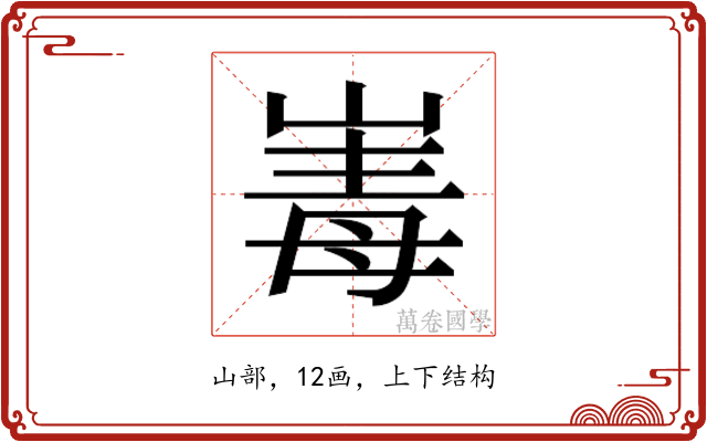 𭖪