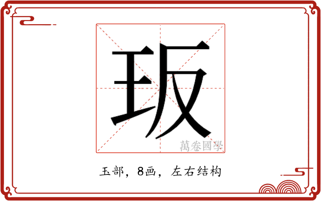 𭸸