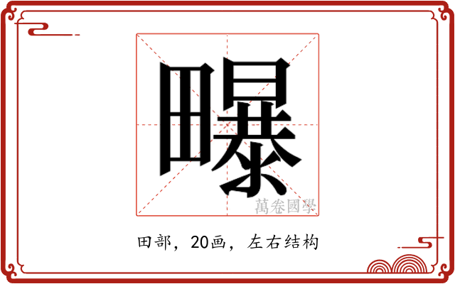 𭻶