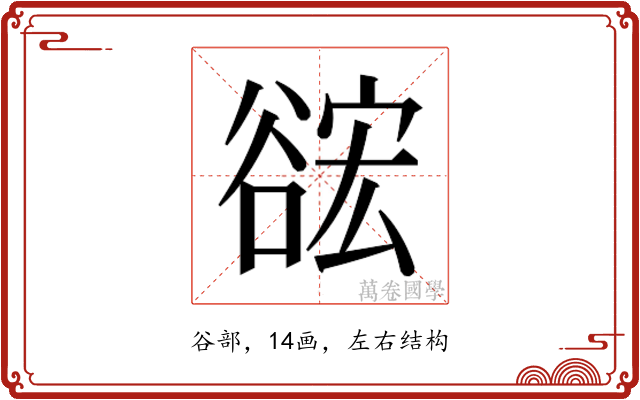 𮙎