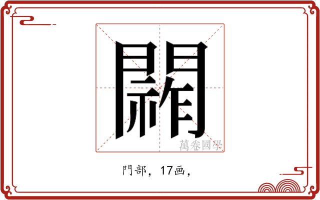 𮤞