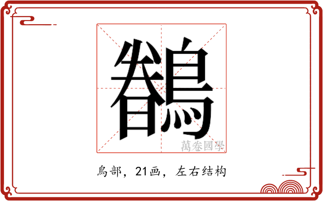 𮭎