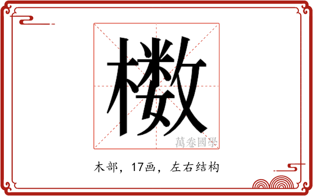 𰘸