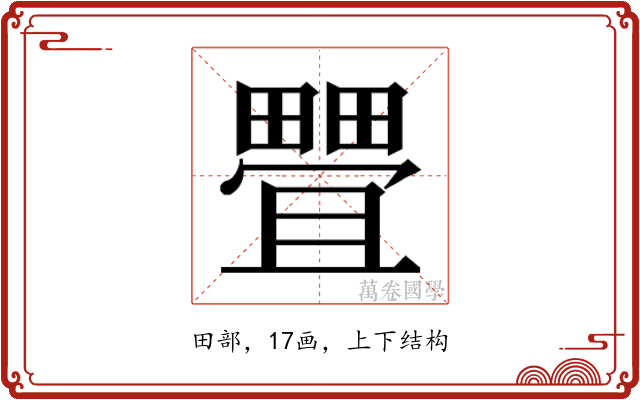 𰣖