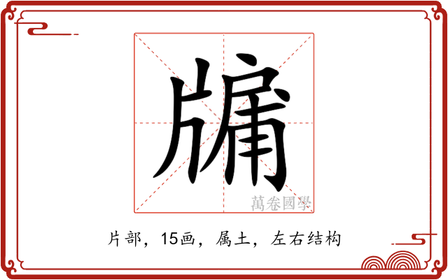 牖