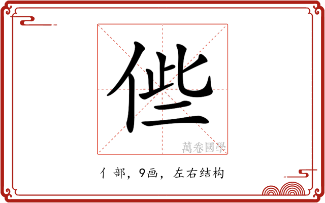 𠉃