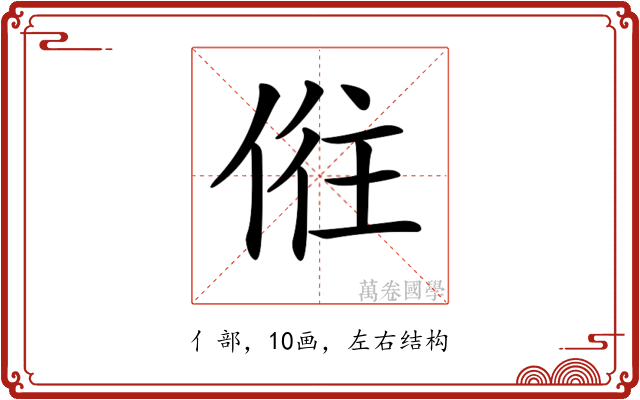 𠉫