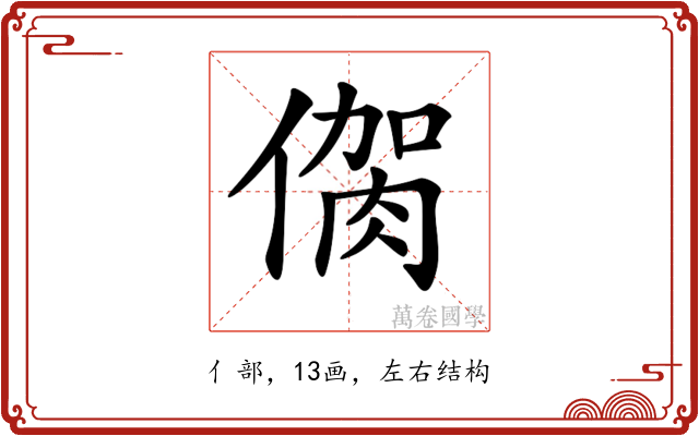 𠌳