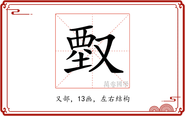 𠭱