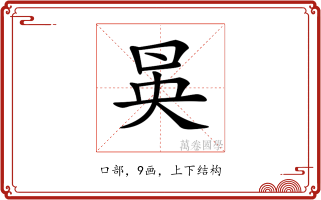 𠱵