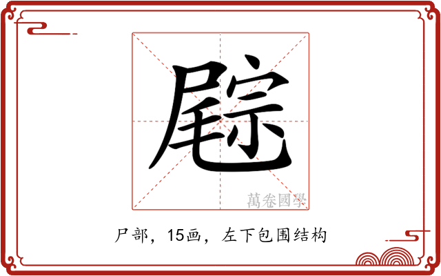 𡳓