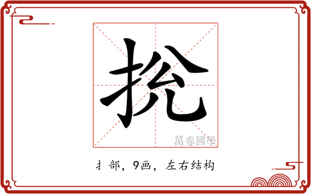 𢬁